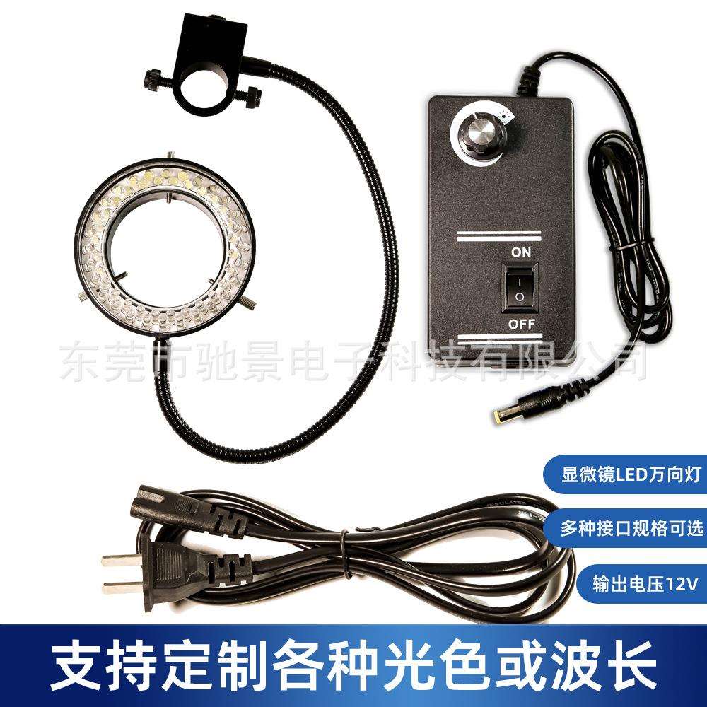 环管直径22mm,25.5mm和32mm灯头显微镜万向单头管LED环形可调光源