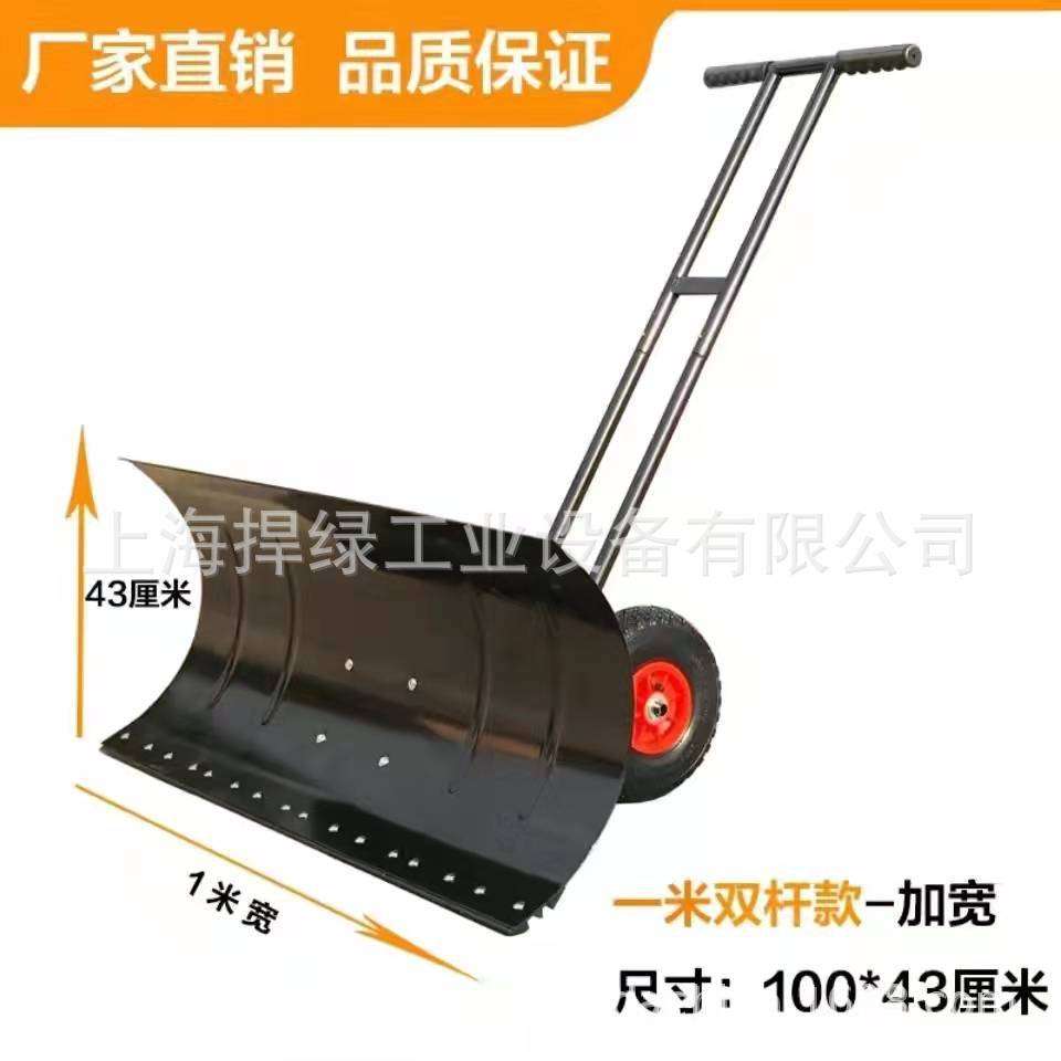捍绿双杆轮式推雪铲加宽加厚推雪板铲雪器谷物产手动清雪车
