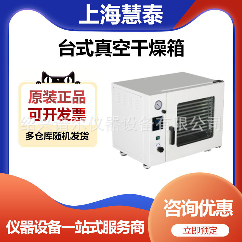 上海慧泰DZF-6020台式真空干燥箱恒温烘箱烤箱