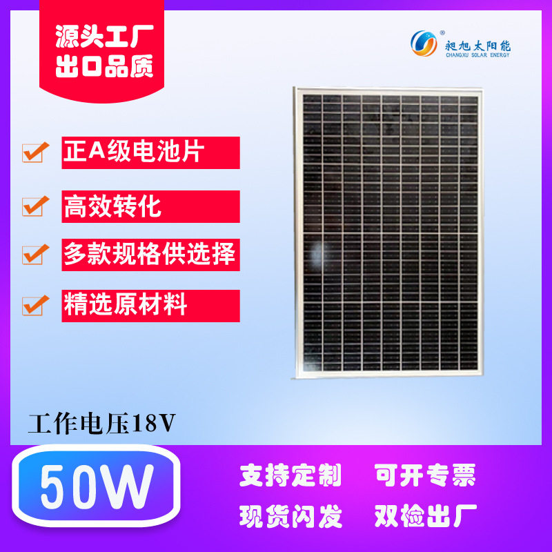 18v50w单晶层压太阳能板仓库清货批发