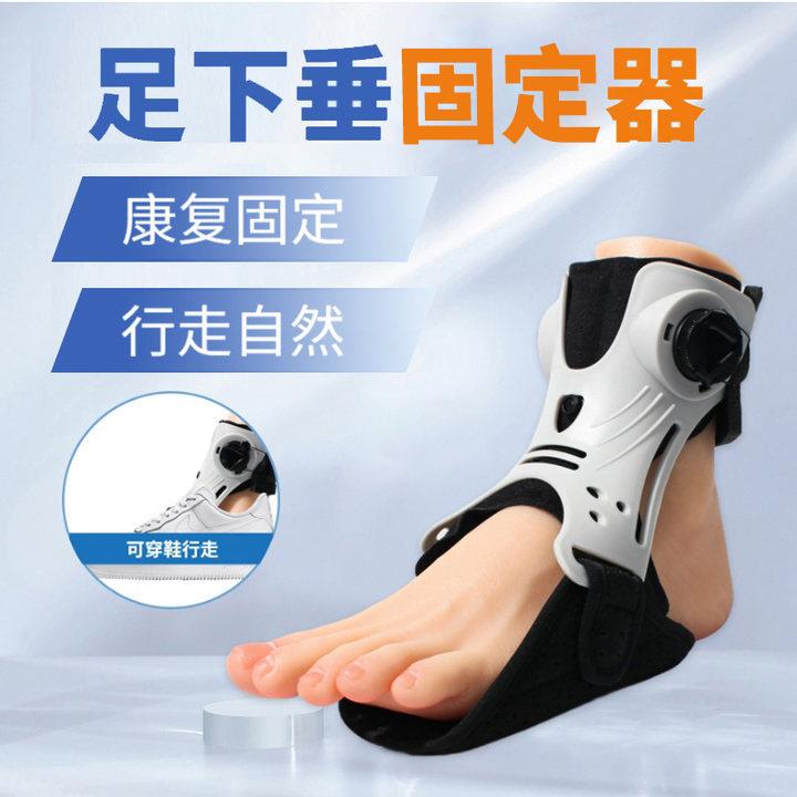 新屋熊新款足托足下垂固定器穿戴式康复器材内翻足前弯曲固定家用