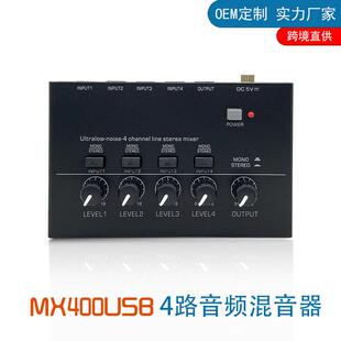 MX400USB4路音频混音器四通道信号混合器调音台4ChanerMixer