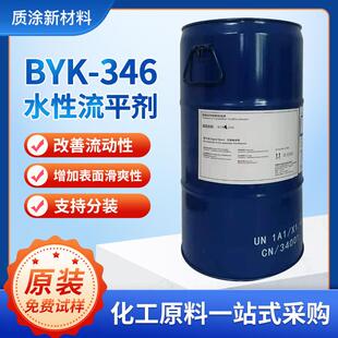 BYK-346油性流平剂水性基材润湿助剂防止缩孔毕克流平剂byk346