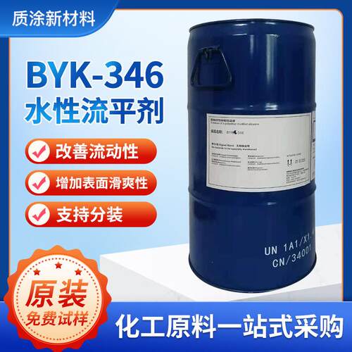 BYK-346油性流平剂水性基材润湿助剂防止缩孔毕克流平剂byk346