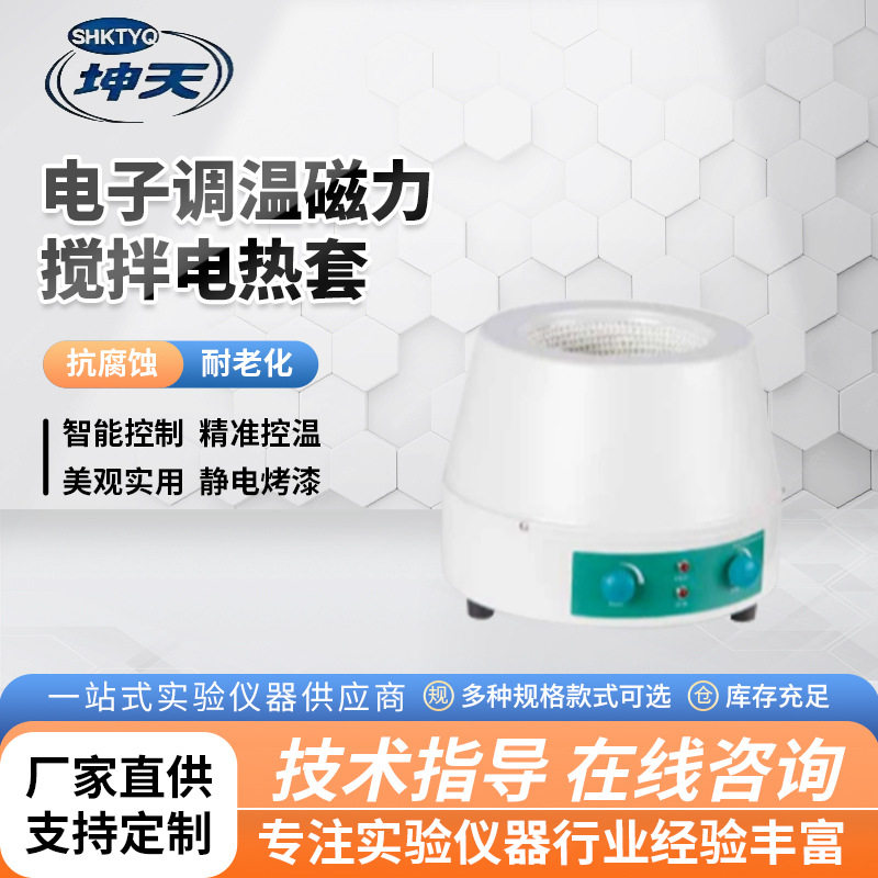 实验室控温仪器数显可调加热通用设备跨境出口英文电子调温电热套