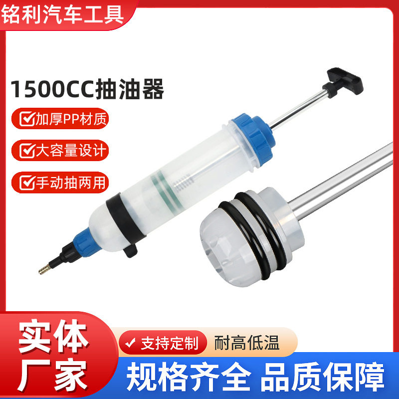 1.5L汽车专用手动换油针筒工具抽油器汽油机油更换器