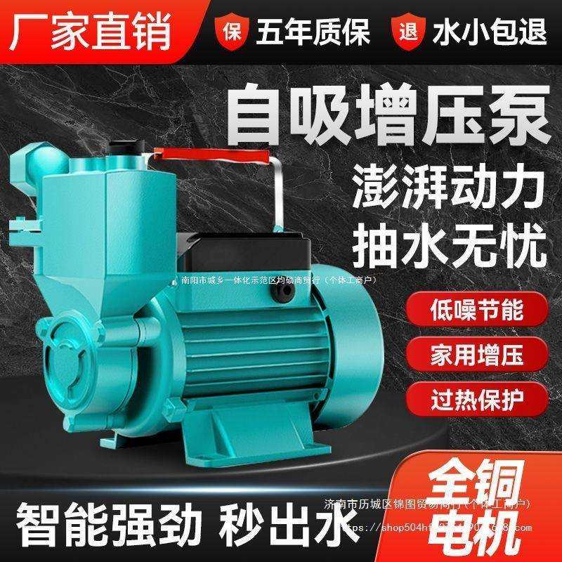 家用自吸泵220V增压泵高扬程全自动抽水机自吸水泵离心泵大功率