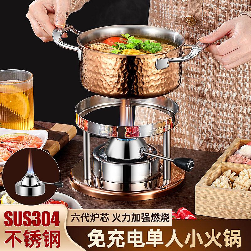 304不锈钢无痕小火锅充气炉芯