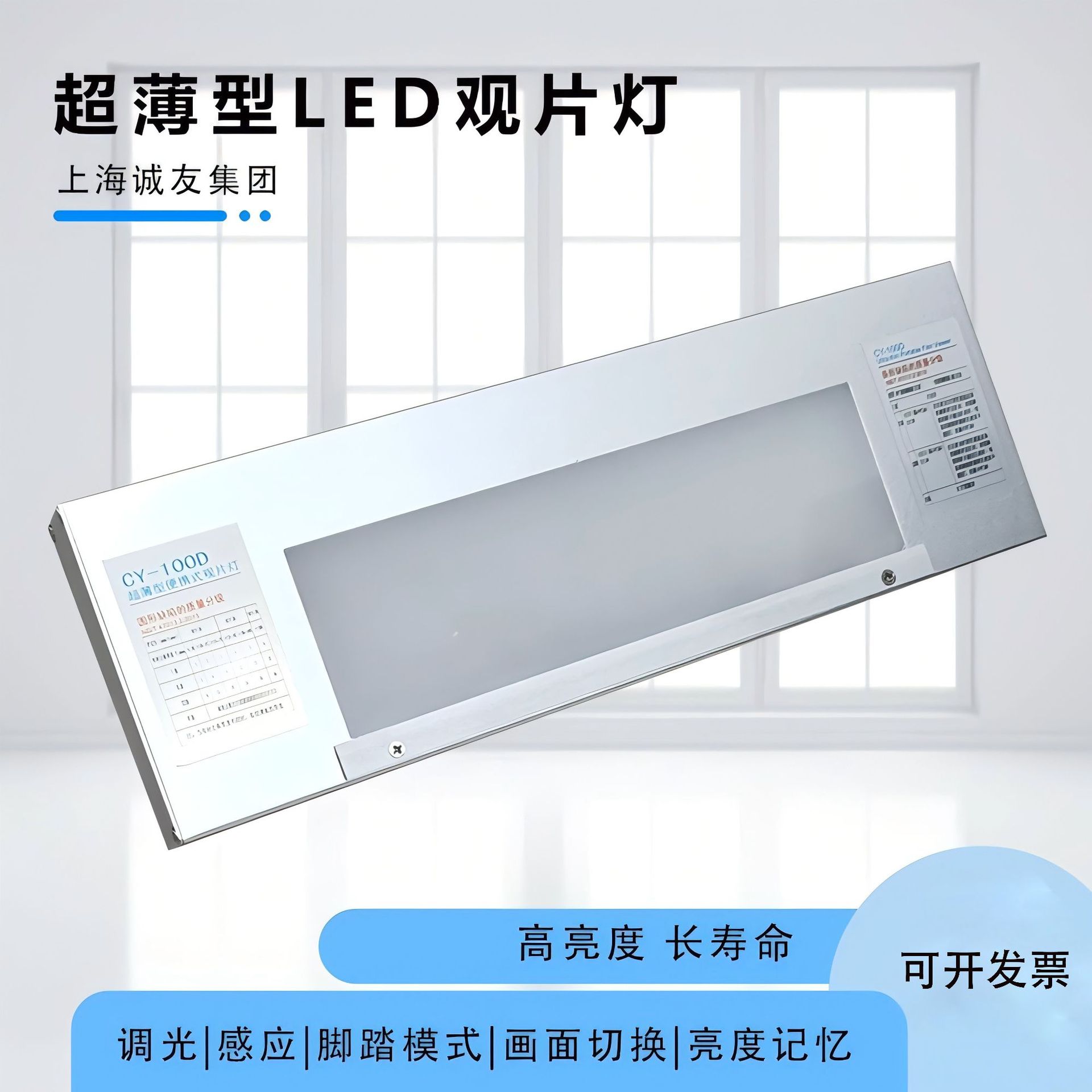 超薄型感应式CY-100D工业LED观片灯便携高散热底片评片灯黑度4..5