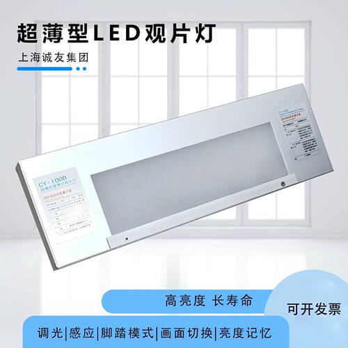 超薄型感应式CY-100D工业LED观片灯便携高散热底片评片灯黑度4..5