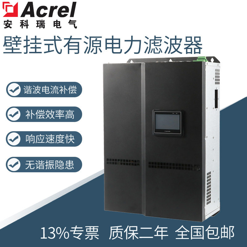安科瑞ANAPF50壁挂式有源电力滤波器谐波电流补偿装置厂家发货