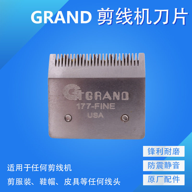 原装百川牌GRAND剪线机刀片剪线机刀片剪线机刀头吸风剪线刀片