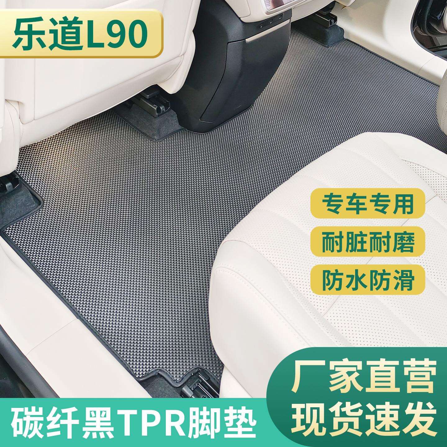 25款乐道L90脚垫专用TPR超耐磨材质六七座L60汽车改装内饰全包