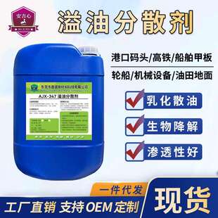 溢油分散剂海面海滩原油消油剂船舶甲板油田钻井水面油分解化油剂