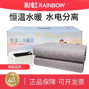 彩虹水暖毯恒温水电分离水暖电热毯电褥子水循环水热毯