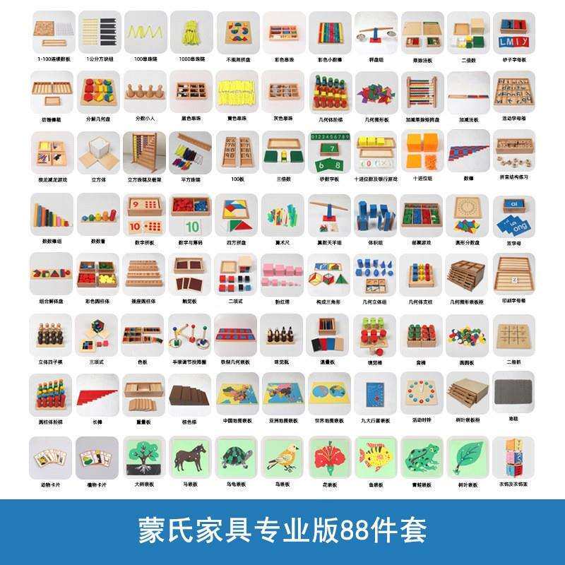 儿童蒙特梭利88件套蒙台梭利蒙氏教具全套装幼儿园早教数学生活
