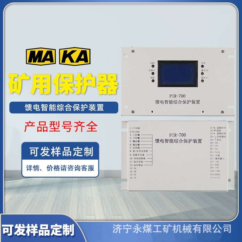 PIR-700智能馈电综合保护装置DD-KB矿用WXK-T02开关保护器JGBA-3T