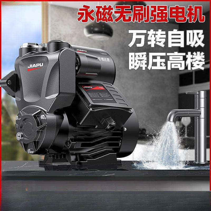 佳普增压泵220V自来水管道加压自吸泵家用太阳能全自动静音抽水泵