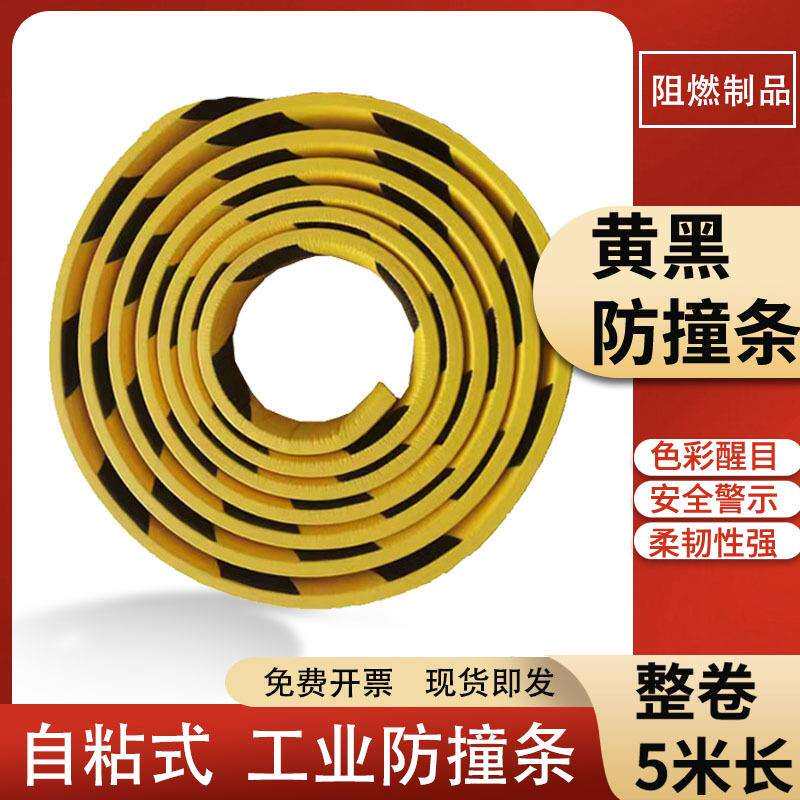 NBR丁氰橡胶泡沫黄黑警示平型海绵条防护条工厂车间车库墙角保护