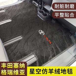 2024款丰田赛那格瑞维亚塞纳专用中排地毯前排脚垫汽车全包围七座
