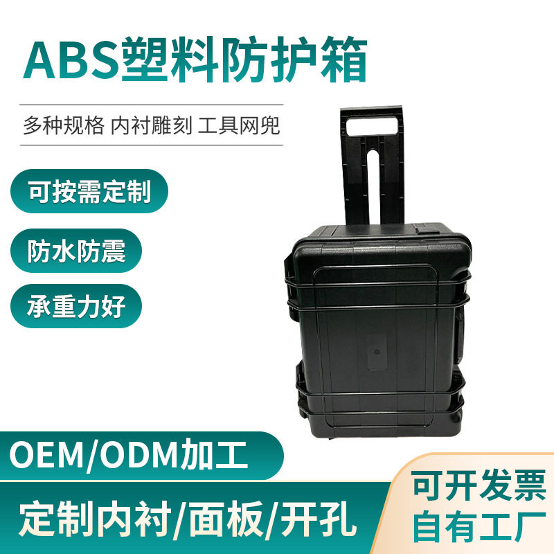 ABS塑料防护箱 防水防潮拉杆箱 防震密封工具箱仪器摆放收纳箱