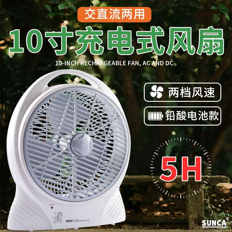 新佳充电风扇大风力10寸交直流户外家用便携学生宿舍露营风扇灯