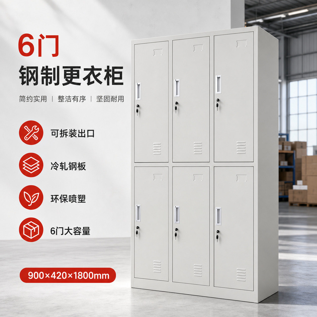 厂家批发 钢制多门 更衣柜 员工更衣柜(可拆装) 6门储物柜