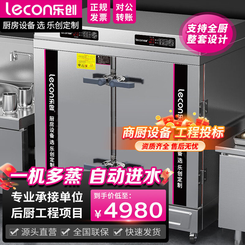 乐创双门蒸饭柜48盘全自动蒸饭车学校食堂大容量蒸饭机商用蒸饭箱