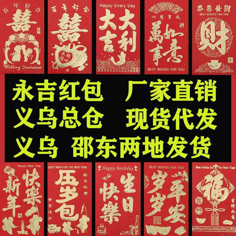 永吉红包整箱工厂直销烫金硬纸红包袋结婚喜字利是封奖字红包