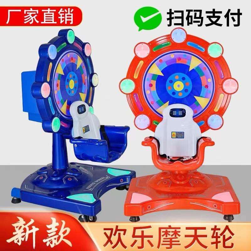 新款电动摇摇车宝宝投币星际摩天轮摇摆机小孩商用摇摇马宝宝玩具