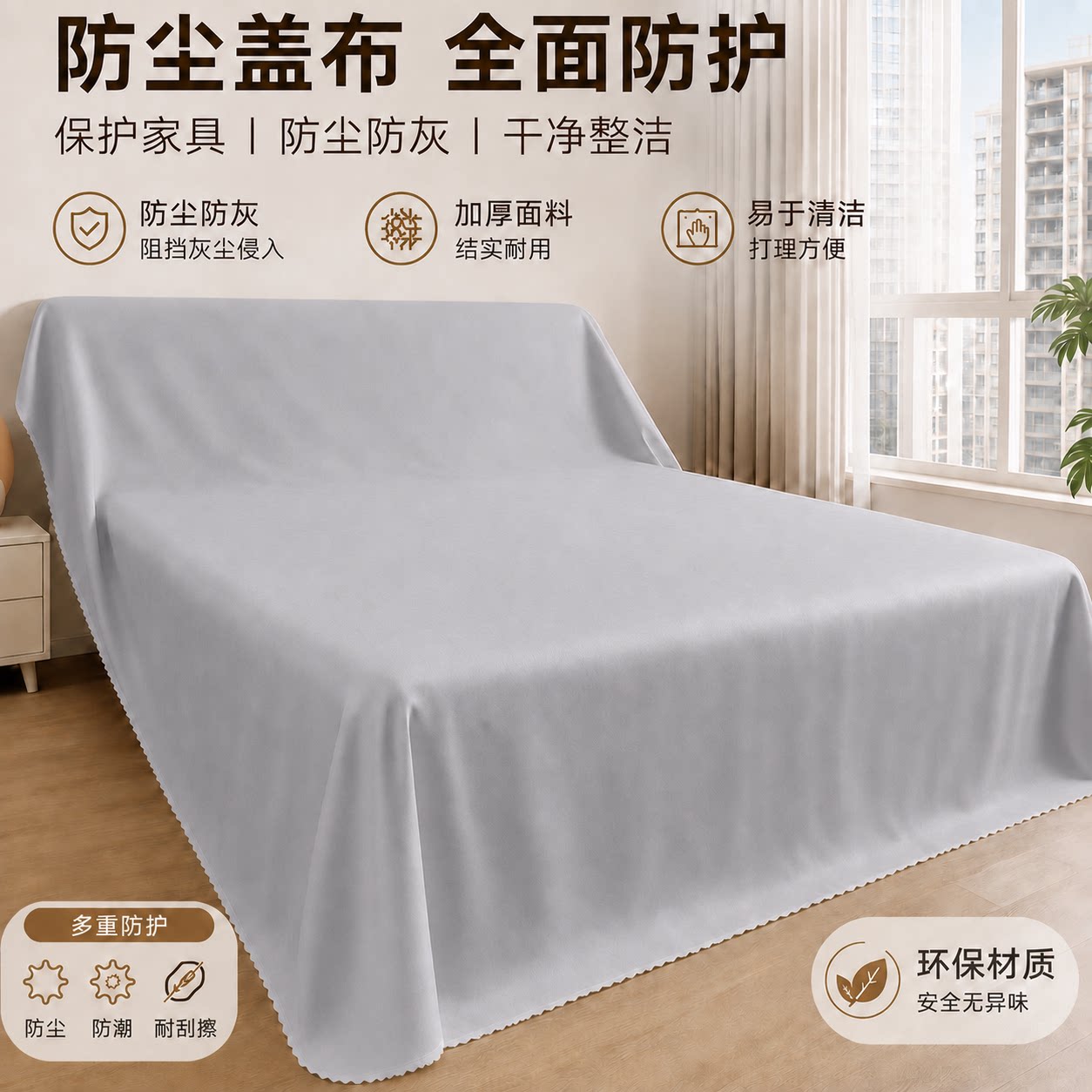 美维雅遮灰防尘布家用盖布