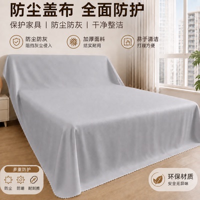 美维雅遮灰防尘布家用盖布