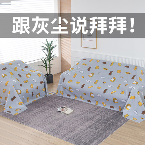 防尘布遮盖布沙发床防灰尘