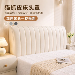 2026新款床头套罩加厚软包防猫抓科技布全包高级感木床皮床床头罩