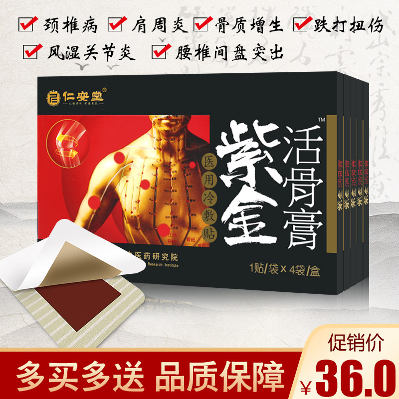 仁安堂肩周贴疼痛颈椎腱鞘
