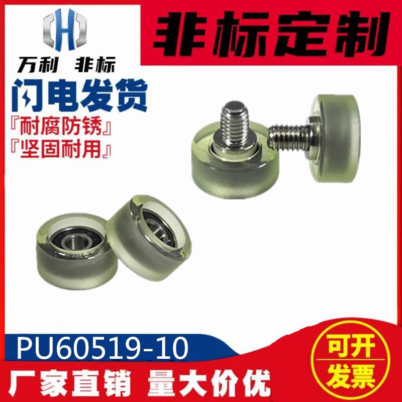 PU60519-10C1L8M6包胶轴承滑轮透明聚氨酯滚轮静音耐磨PU60519-10