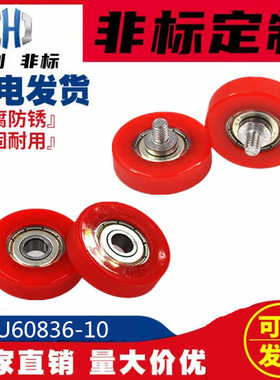 PU60836-10C2L8M6包胶轴承滑轮PU85A聚氨酯滚轮红色PU60836-10