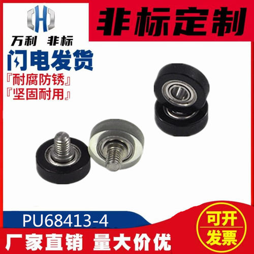 PU68413-4C1L5M4包胶轴承轮UMBB4-13滑轮聚氨酯成型耐磨PU68413-4