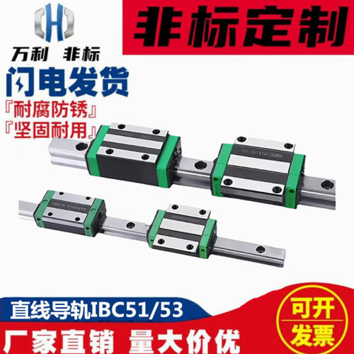 高型直线导轨IBC51/53-H28/30/40/45 耐磨防锈线轨 单/双滑块