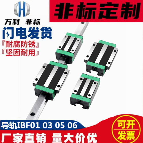 直线导轨 IBF01 03 05 06-H30 40 45 55 70 80 90 耐磨 防锈线轨