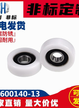 厂家 直销POM BS600140-13重型轨道滑轮 6000包胶轴承 包塑轴承