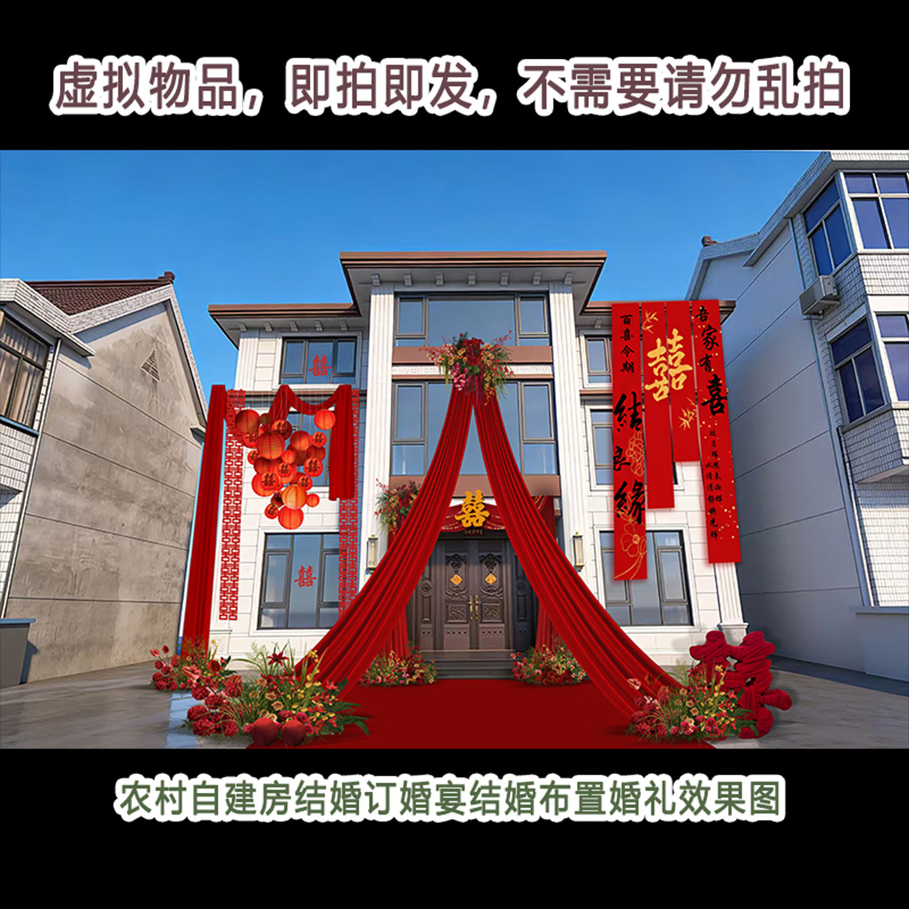 2026农村自建房结婚订婚宴结婚布置婚礼效果图布置素材