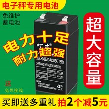 电子秤通用 20hr蓄通用秤6v电瓶 电池台秤电子称通用专用4v4ah 包邮