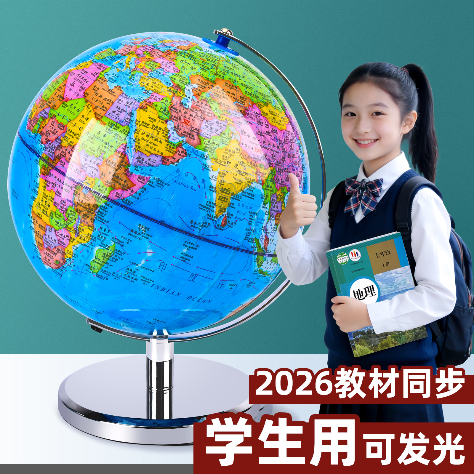 地球仪初中生用正版学生专用大号3D立体凹凸悬浮AR智能发光会说话
