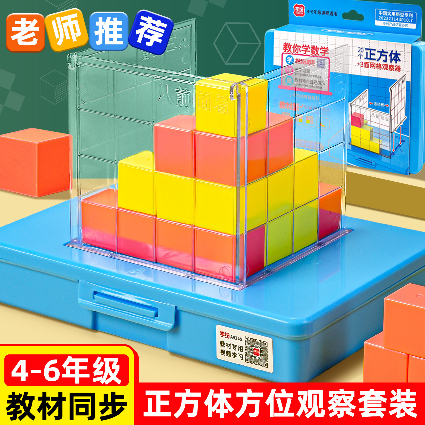 正方体三视图教具观察物体方位观察器带网格套装小学数学四五年级立体几何模型课程配套学具小方块2cm立方块