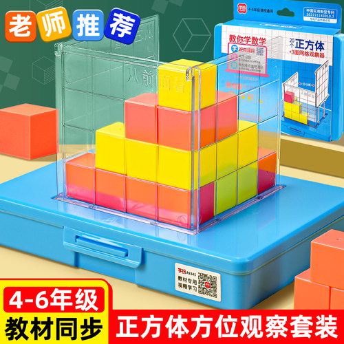 正方体三视图立体观察器网格教具