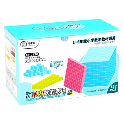万以内数的认识教具四阶十进制
