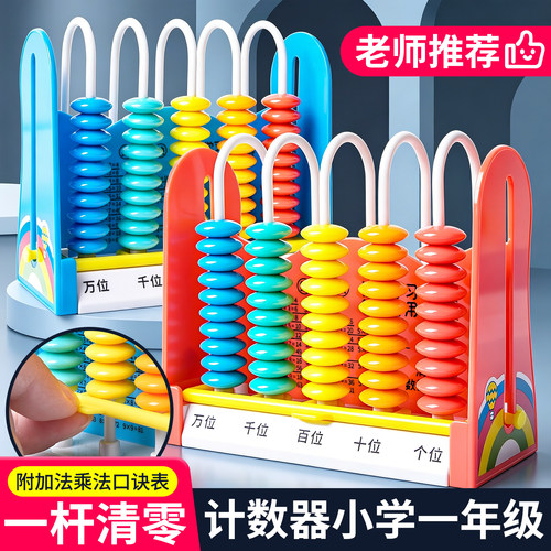 计数器小学一二年级计数器