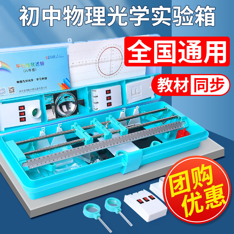 初中物理光学实验器材初二凸透镜成像光具座八上物理实验箱学生用中考双小孔凹透镜平面F支架反射全套套装怎么看?