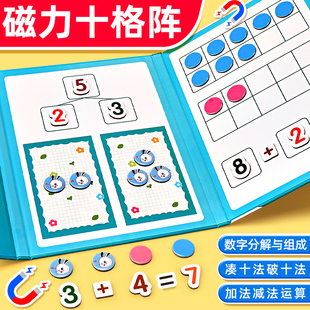 磁力十格阵数学教具磁吸贴儿童早教启蒙磁性套装凑十法10以内加减